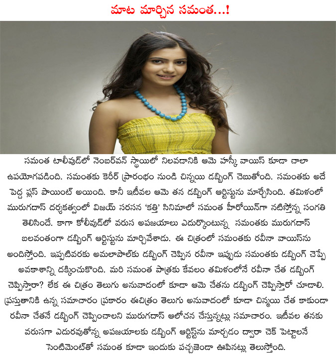 tollywood no 1 heroine samantha,samantha telugu dubbing artist chinmai,tamil movie,tamil director murugadas,kaththi moviemactor vijay,samantha tamil dubbing raveena,telugu and tamil same dubbing artist raveena voice in samantha  tollywood no 1 heroine samantha, samantha telugu dubbing artist chinmai, tamil movie, tamil director murugadas, kaththi moviemactor vijay, samantha tamil dubbing raveena, telugu and tamil same dubbing artist raveena voice in samantha